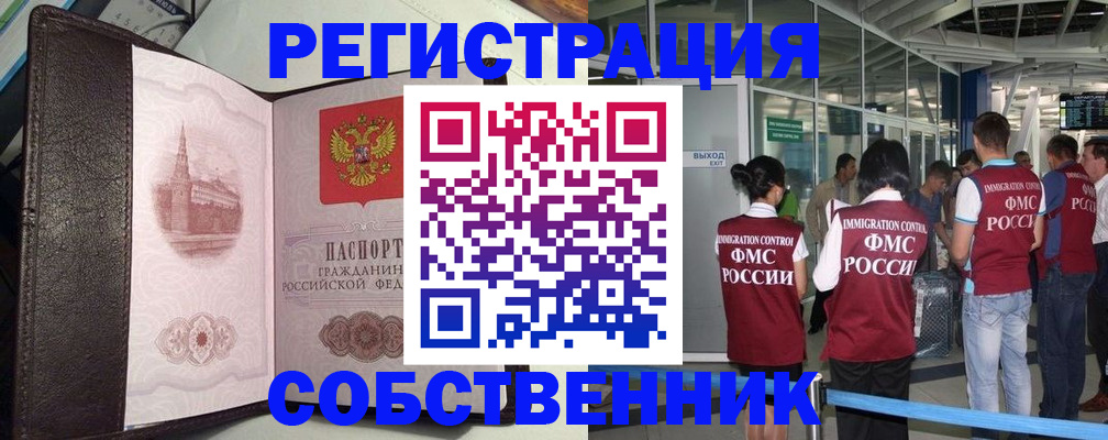 помощь в оформлении постоянной регистрации для семьи в Краснозаводске